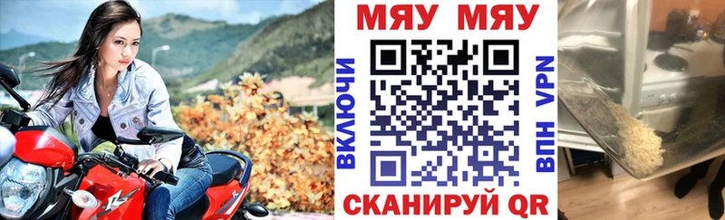 Меф мяу мяу кристаллы Бахчисарай